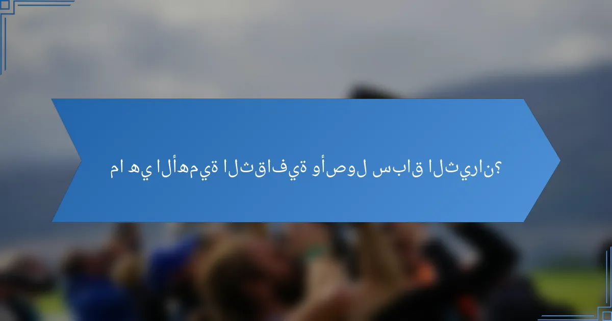 ما هي الأهمية الثقافية وأصول سباق الثيران؟