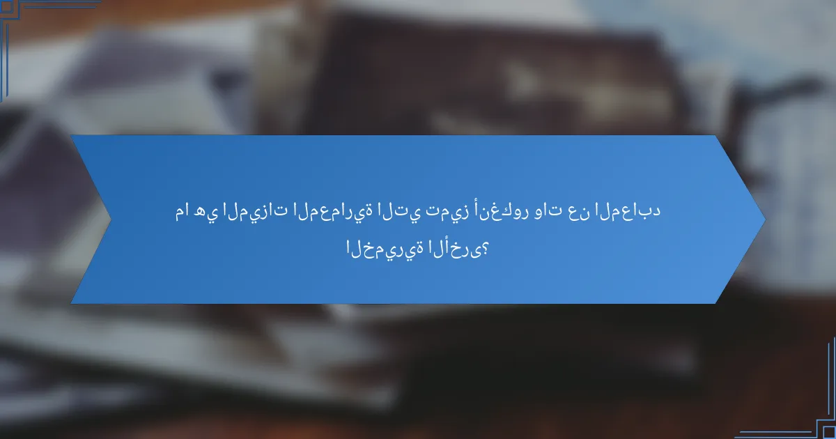 ما هي الميزات المعمارية التي تميز أنغكور وات عن المعابد الخميرية الأخرى؟